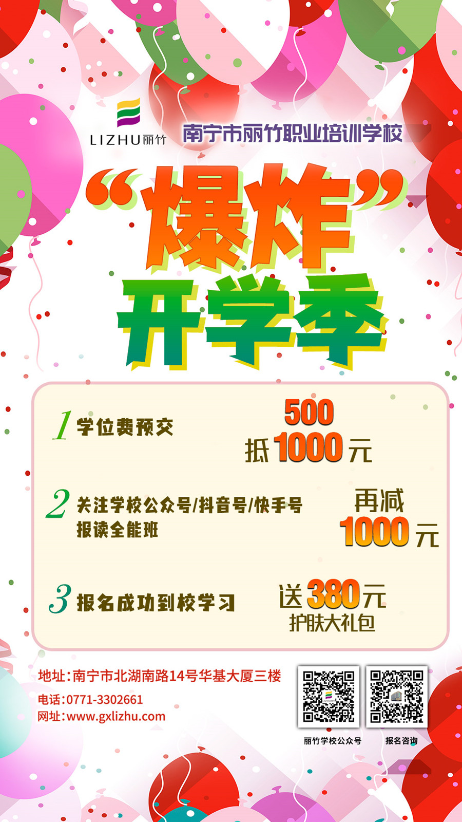 1644308356901223.jpg 開(kāi)學(xué)海報(bào).jpg