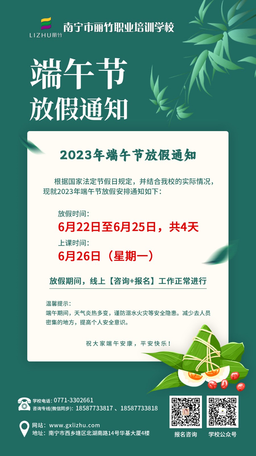 1687156767810924.jpg 端午節(jié)放假.jpg