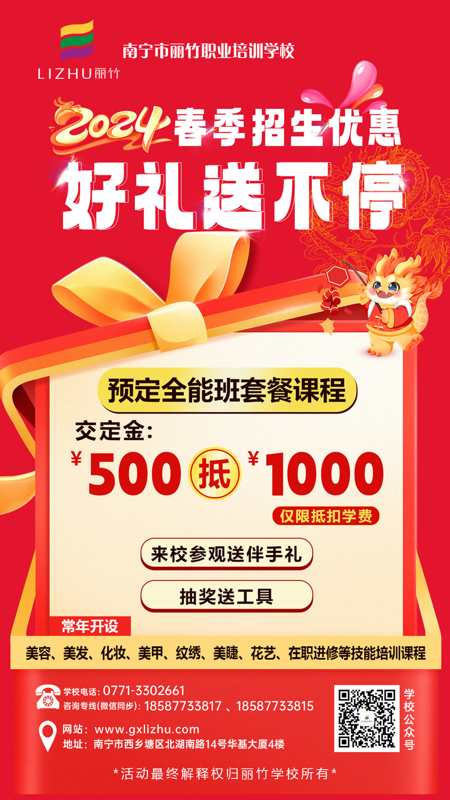 1704248168778890.jpg 春季招生退回-500抵1000.jpg