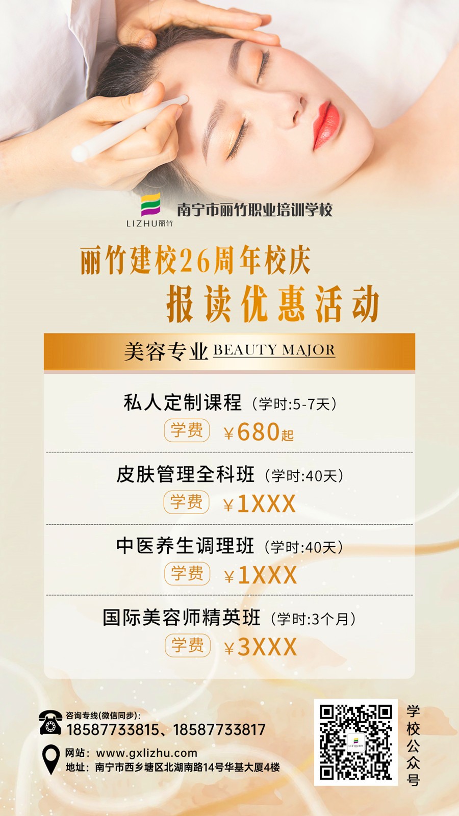 1731896256606106.jpg 美容-26周年報(bào)讀活動(dòng).jpg