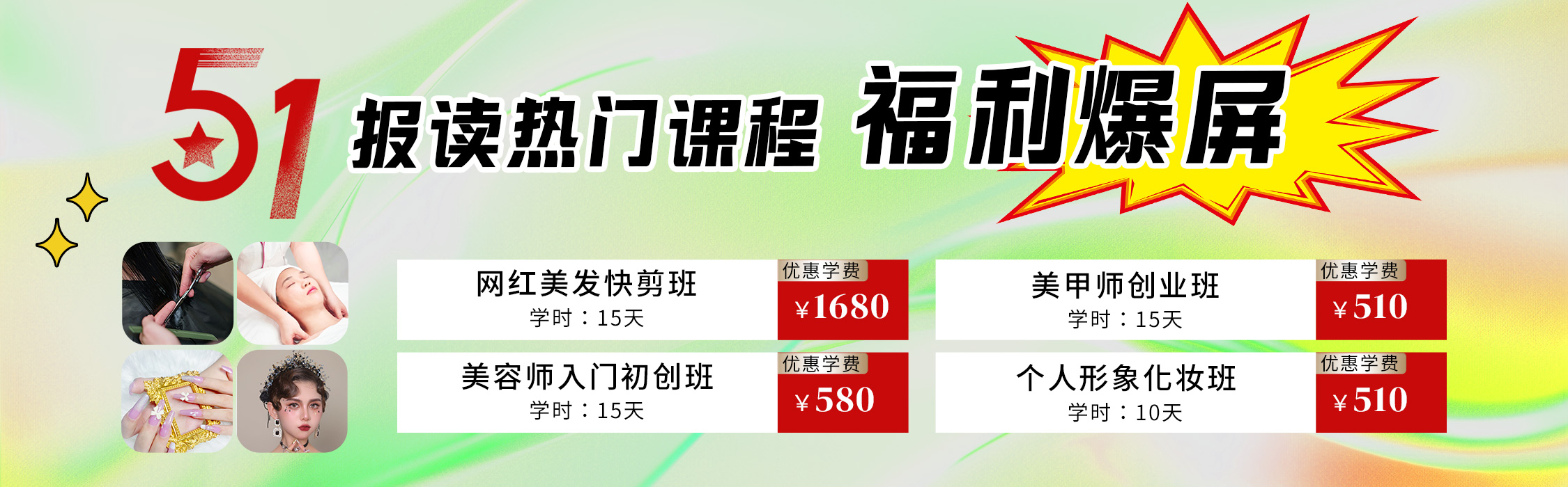 5·1報(bào)讀麗竹學(xué)校熱門課程，統(tǒng)統(tǒng)地板價(jià)
